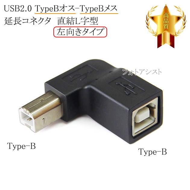 USB2.0 TypeB����-TypeB�᥹  ��Ĺ���ͥ���  ľ��L���� ������������  ����̵���ڥ᡼���ؤξ���