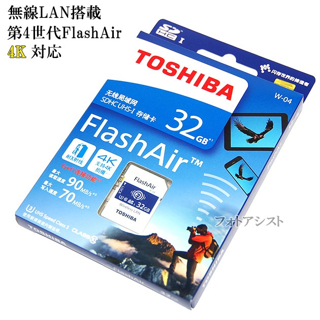 東芝フラッシュエア　 W-04 32GB 無線LAN搭載 SDカード Amazon | 東芝（TOSHIBA）FlashAir W-04 SDHCメモリーカード