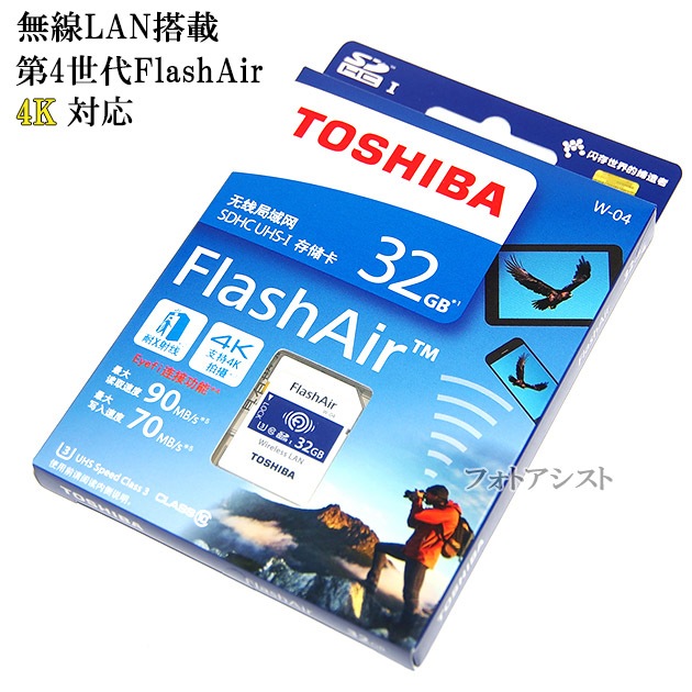  TOSHIBA ̵LAN 4FlashAir  Wi-Fi SDHC 32GB ѥåǡ4KбClass10 W-04 UHS-1 U3 R:90MB/s W:70MB/s̵ڥ᡼ؤξ