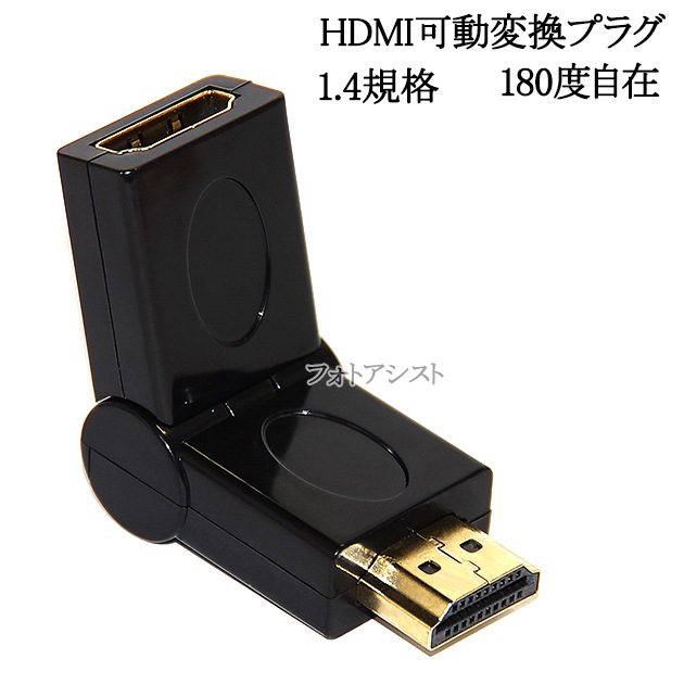HDMI��ư�Ѵ��ץ饰 180�ټ���  1.4����  HDMI����-�᥹�����ץ�  ����̵���ڥ᡼���ؤξ���