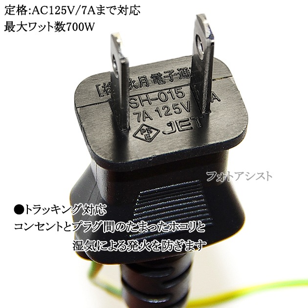 HP/ヒューレット・パッカード対応 アース線付き AC電源ケーブル 1.8m  125v 7A  3ピンソケット(メス)⇔2ピンプラグ(オス)  Part.1  PSE適合 Tracking対応