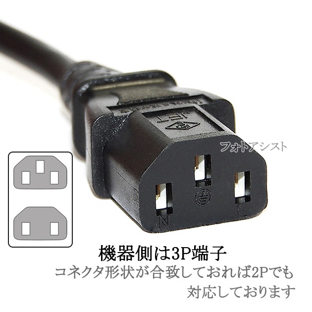 HP/ヒューレット・パッカード対応 アース線付き AC電源ケーブル 1.8m  125v 7A  3ピンソケット(メス)⇔2ピンプラグ(オス)  Part.1  PSE適合 Tracking対応