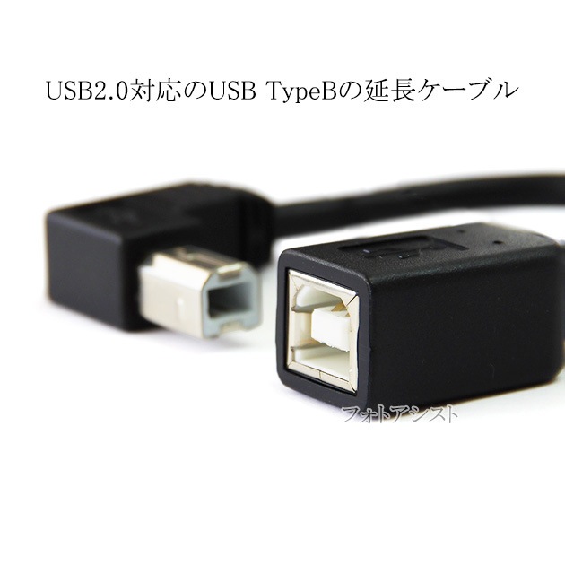 USB2.0 TypeB����(L����)-TypeB�᥹  ��Ĺ�����֥뺸���������ס�0.15��(15cm)  ����̵���ڥ᡼���ؤξ���