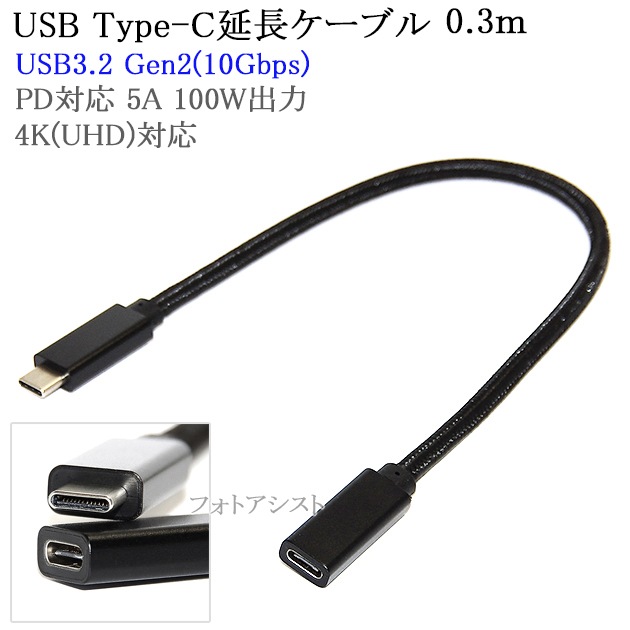 USB Type-C ��Ĺ�����֥� 0.3�� C����-C�᥹  USB3.2 Gen2(10Gbps)  (Thunderbolt 3�б�)  PD�б� 5A 100W���ϡ�USB-IFǧ�ڼ�����4K(UHD)�б�����å���֥�å�  ����̵���ڥ᡼���ؤξ���