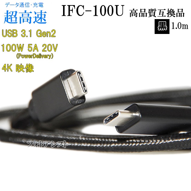 �ڸߴ��ʡ�CANON ����Υ� ���󥿡��ե����������֥� IFC-100U���ʼ��ߴ���USB Type-C�����֥�  �֥�å�1.0�� USB3.2 Gen2x2(20Gbps) PD�б� ������̵���ڥ᡼���ؤξ���