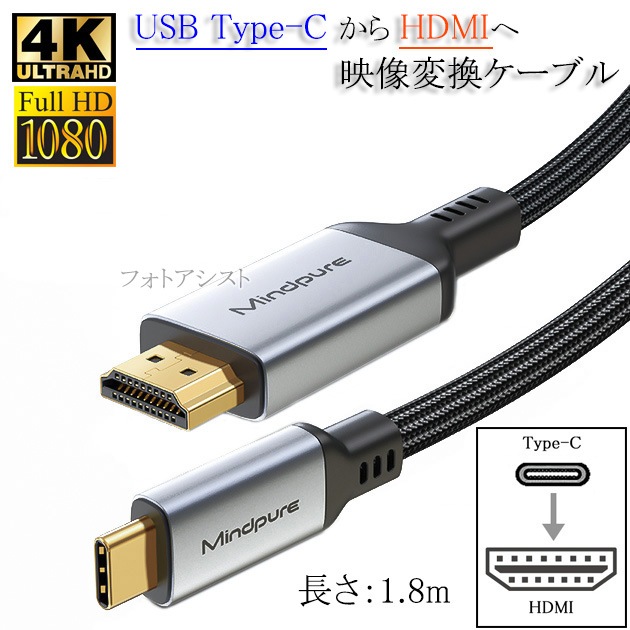 USB Type-C用HDMI変換ケーブル 1.8m 4K 60Hz Thunderbolt3対応 USB