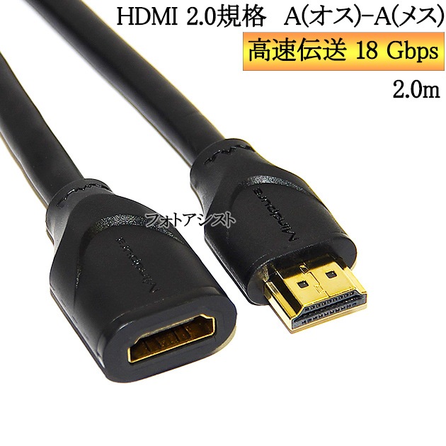 HDMI��Ĺ�����֥�  2.0����   2.0m   A(����)-A(�᥹)   ���å�ü�� (�������ͥå��б���Type-A) 18 Gbps 4K@50/60 (2160p) ���б� 3D��4K������̵���ڥ᡼���ؤξ���