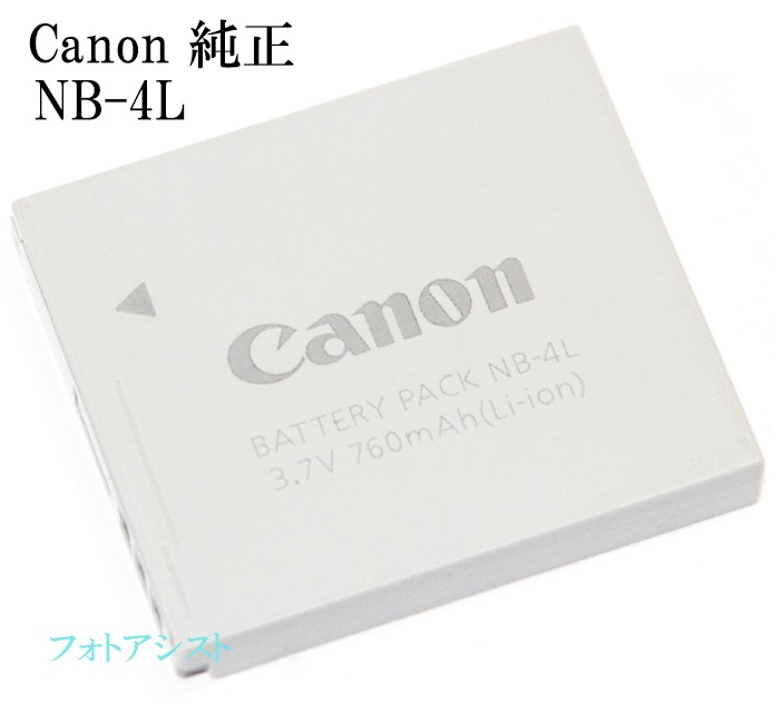 新品 キヤノン 純正バッテリー NB-4L 20個 Canon キヤノン バッテリーパックNB-4L 国内純正品 送料無料【ゆう
