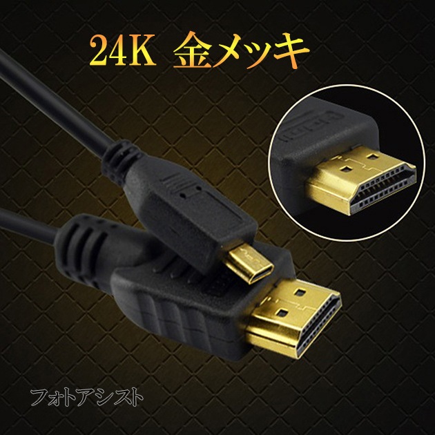 HDMI �����֥롡HDMI - micro�������ѥ�CB-HD1�ߴ���  1.4�����б� 5.0m �����å�ü�� (�������ͥå��б���Type-D���ޥ�����) ������̵���ڥ᡼���ؤξ���