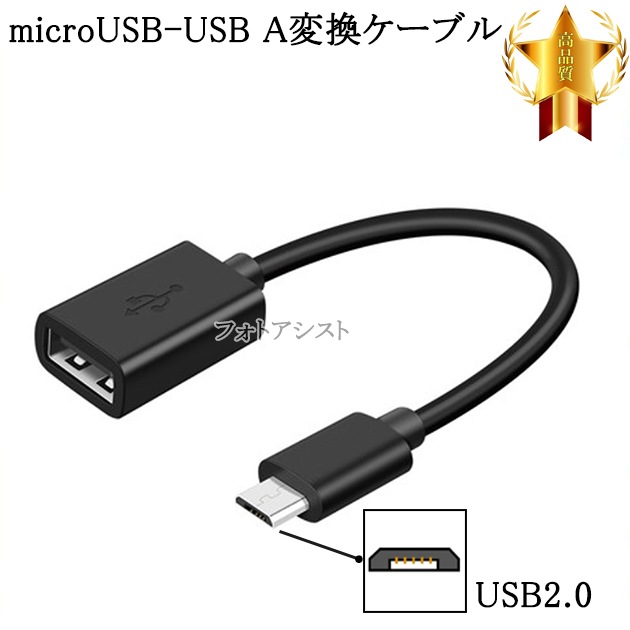 Canon/����Υ��б�  �ޥ�����USB - USB�����ץ� OTG�����֥� microUSB-USB A�Ѵ������֥� ����-�᥹  USB 2.0  ����̵���ڥ᡼���ؤξ���
