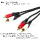 �ڸߴ��ʡ�YAMAHA/��ޥ��б� RCA�����ǥ��������֥� 1.8m (2RCA���� - 2RCA����) Part.1������̵���ڥ᡼���ؤξ���