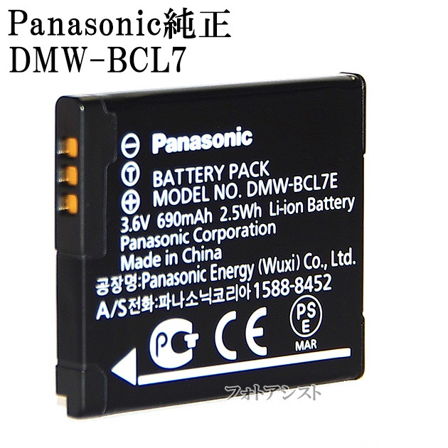 Panasonic �ѥʥ��˥å���DMW-BCL7�������Хåƥ꡼�ѥå� ������̵���ڤ椦�ѥ��åȡ�  DMWBCL7������