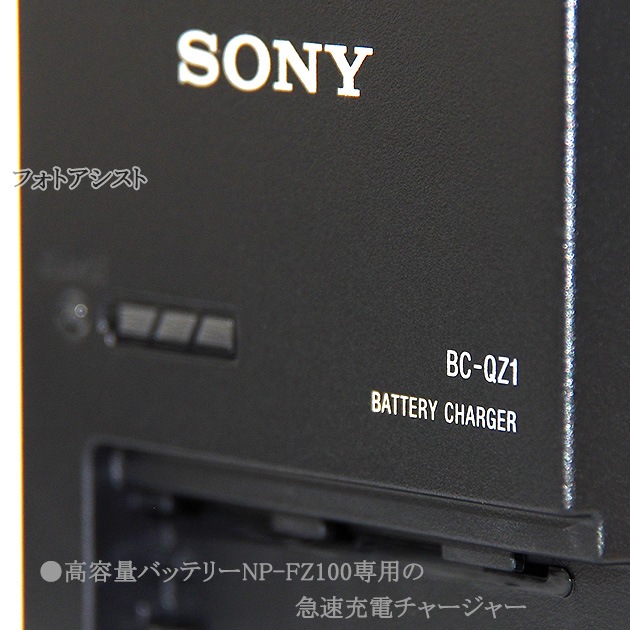 SONY ���ˡ�����  BC-QZ1 �Хåƥ꡼���㡼���㡼  ��NP-FZ100���ѽ��Ŵ�۵�®���ť��㡼���㡼 �ݾ��դ� 