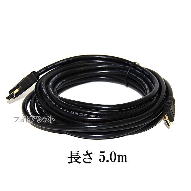 HDMI �����֥롡HDMI (A������)-�ߥ�HDMIü��(C������)��1.4�����б� 5.0m �����å�ü�� (�������ͥå��б���Type-C��mini) ������ʵ����б�   ����̵���ڥ᡼���ؤξ���