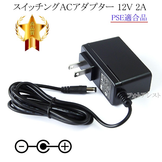 記載バッファロー機種対応】スイッチングACアダプター 12V2A PSE適合
