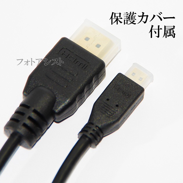 HDMI �����֥롡HDMI - micro���ꥳ�����ڥ󥿥å��������б���HC-1�ߴ���  1.4�����б� 3.0m �����å�ü�� (�������ͥå��б���Type-D���ޥ�����) ������̵���ڥ᡼���ؤξ���