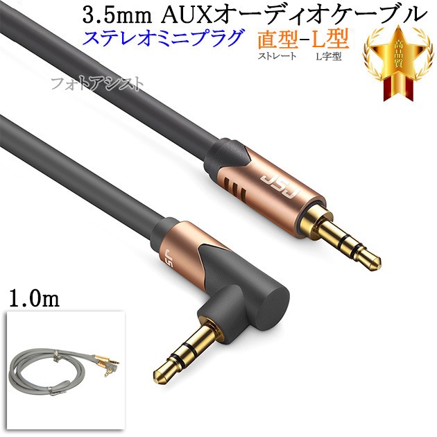 �ڸߴ��ʡ�SHARP/���㡼���б� ���ƥ쥪�ߥ˥ץ饰 3.5mm AUX�����ǥ��������֥�  1.0m ľ��-L��  Part.1������̵���ڥ᡼���ؤξ���