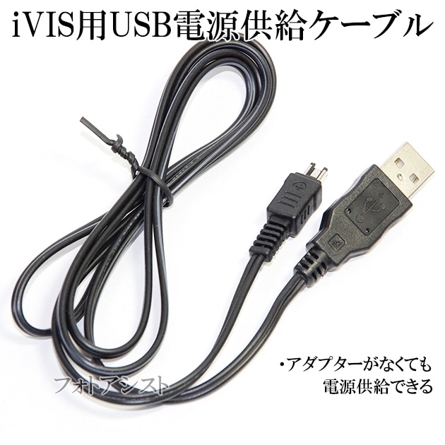 Canon iVIS mini 本体 + バッテリー充電器 楽天市場】Canon製品対応 iVIS用USB電源供給ケーブル CA-110対応