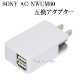 �ڸߴ��ʡ� ���ˡ� SONY AC�Ÿ������ץ�����AC-NWUM60�ߴ��ʡ����������ޥ��б����Ŵ����̵���ڥ᡼���ؤξ���
