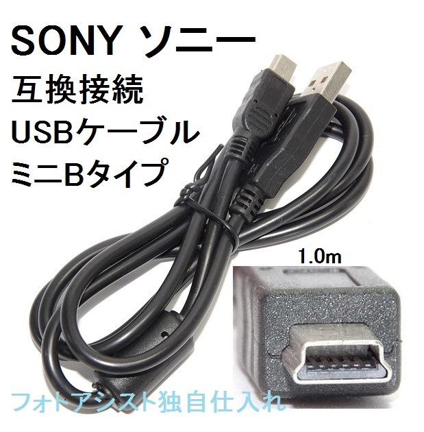 ڸߴʡSONYˡʼߴ³USB֥  (USB 5P)ߥB  ̵ڥ᡼ؤξ