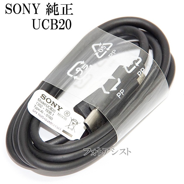 SONY ���ˡ�USB Type-C Cable UCB20��XPERIA XZ��Premium��X Compact��XZs��XA1��XA1 Ultra���б������֥�