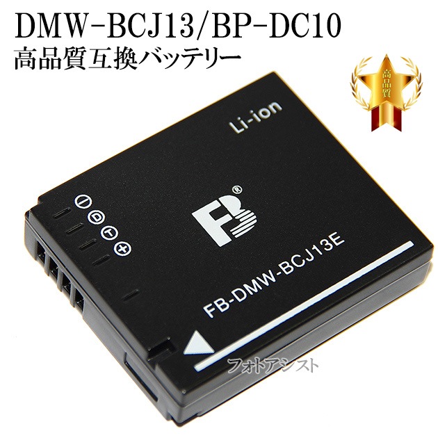 ڸߴʡ Panasonic ѥʥ˥å DMW-BCJ13 / LEICA 饤 BP-DC10ʼߴХåƥ꡼ݾդ  ̵ڥ᡼ؤξ