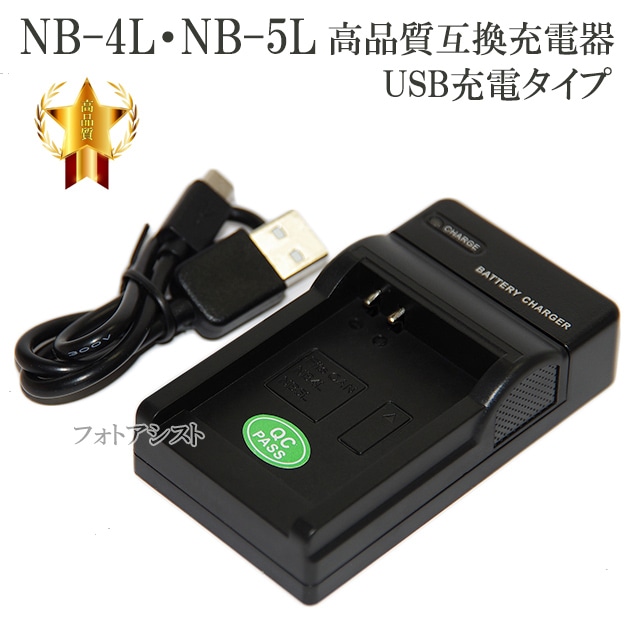 美品✨充電器 バッテリー 純正品 CANON IXY 200 デジカメ コンデジ DC17 IXY DIGITAL 200a 300a 320 400 450 30a等対応USB充電器
