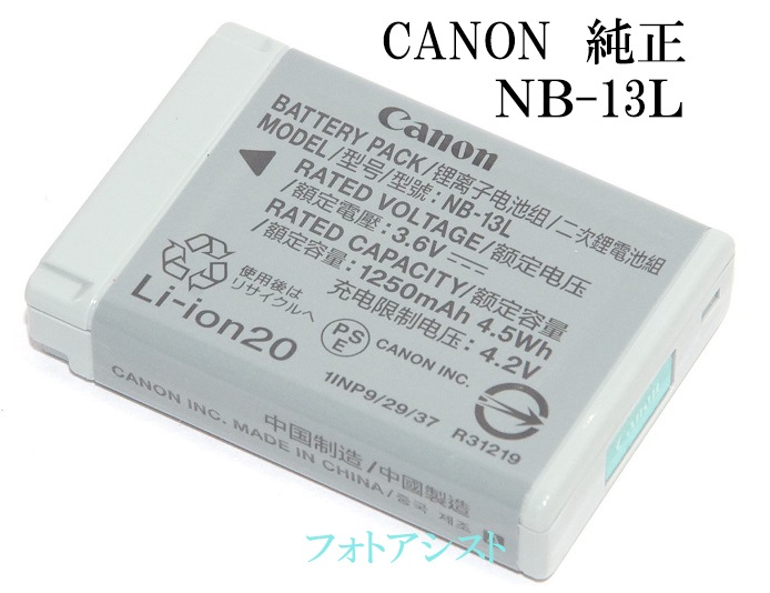 Canon キヤノン純正 バッテリーパック NB-13L PowerShot・CB-2LH対応充電池 送料無料【ゆうパケット】 | デジタル ...