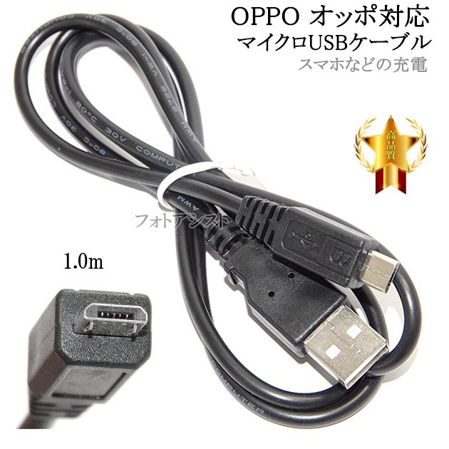 �ڸߴ��ʡ� OPPO ���å��б���microUSB�����֥�(�ޥ�����B�����֥�  1�� ��)������̵���ڥ᡼���ؤξ���