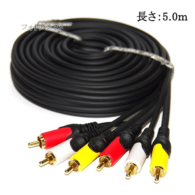 �ڸߴ��ʡ�SHARP/���㡼���б� AV�����֥� 3��RCA�ץ饰 5.0m (3RCA���� - 3RCA����) �֡��򡦲�  Part.3