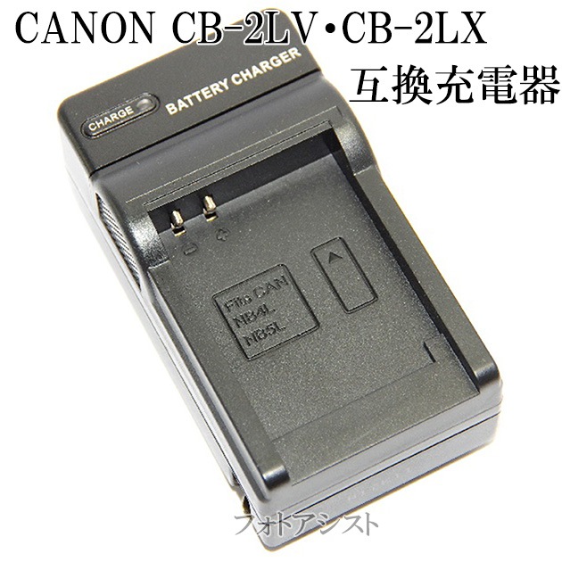 SALE‼️Canon コンパクトデジタルカメラ CB-2LV Amazon | Canon バッテリーチャージャー CB-2LV | ビデオカメラ用充電