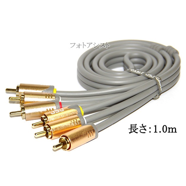 �ڸߴ��ʡ�SHARP/���㡼���б� ���AV�����֥� 3��RCA�ץ饰 1.0m (3RCA���� - 3RCA����) �֡��򡦲�  Part.1������̵���ڥ᡼���ؤξ���