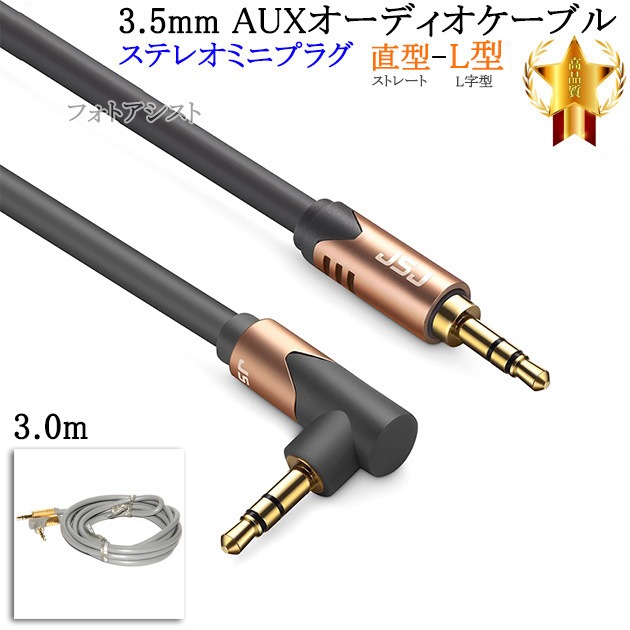 �ڸߴ��ʡ�SHARP/���㡼���б� ���ƥ쥪�ߥ˥ץ饰 3.5mm AUX�����ǥ��������֥�  3.0m ľ��-L��  Part.5������̵���ڥ᡼���ؤξ���