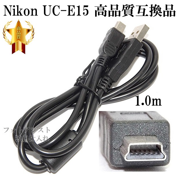 ڸߴʡNikon ˥ ʼߴ UC-E15 USB³֥1.0 