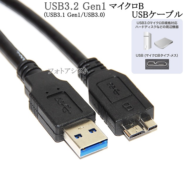 BUFFALO/バッファロー対応 USB3.0 MicroB USBケーブル 1.0m part3 A