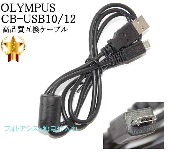 ڸߴʡOLYMPUS ѥ ʼߴ CB-USB10/CB-USB12  USB³֥1.0̵ڥ᡼ؤξ