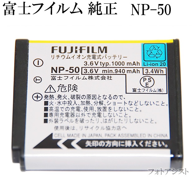 FUJIFILM FINEPIX F70 ＋NP-50バッテリー(新品未開封) FUJIFILM 富士フイルム NP-50 国内純正品 送料無料【ゆうパケット