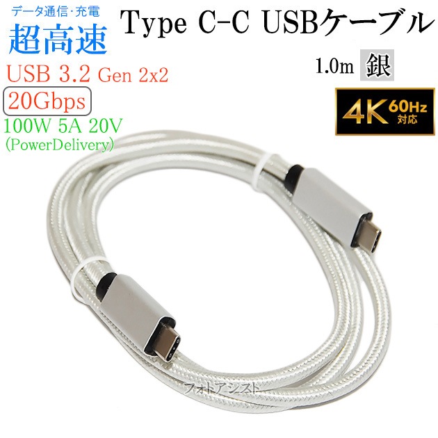 互換品】 グーグル Google 対応 1m USB-C - USB-C ケーブル シルバー