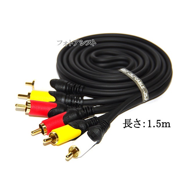 AV�����֥� 3��RCA�ץ饰 1.5m (3RCA���� - 3RCA����) �֡��򡦲�������̵���ڥ᡼���ؤξ���