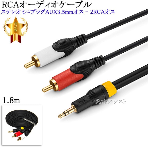 ڸߴʡFUJITSU/ٻбRCAǥ֥ 1.8m (ƥ쥪ߥ˥ץ饰AUX3.5mm - 2RCA)   Part.7̵ڥ᡼ؤξ