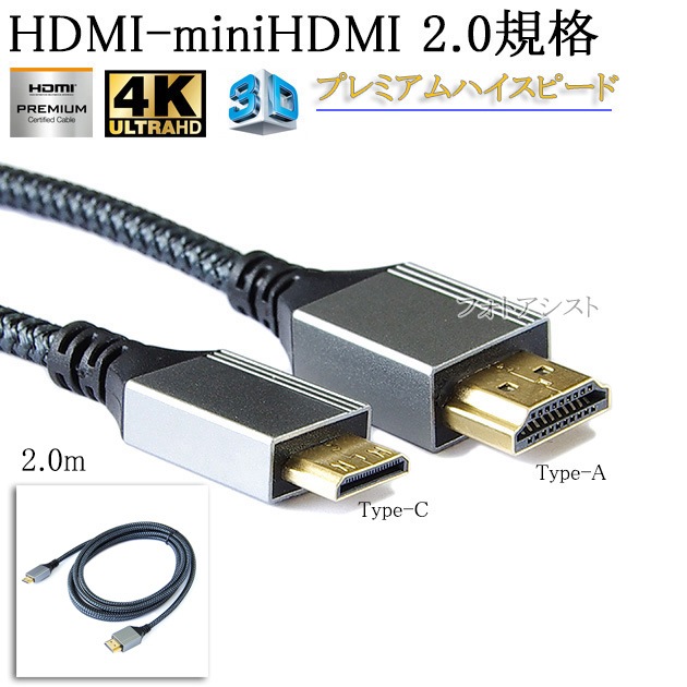 HDMI �����֥롡HDMI (A������)-�ߥ�HDMIü��(C������)��2.0�����б� 2.0m  (�������ͥå��б���Type-C��mini)   ��å���֥�å����ץ�ߥ���ϥ����ԡ���
