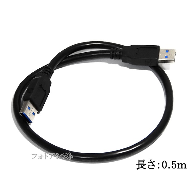 USB3.2 Gen1 (USB3.0) ���ʼ�USB�����֥� 0.5m (TypeA-TypeA)��USB AF-AF������ž��®��5Gbps������ usb�������������֥�  ����̵���ڥ᡼���ؤξ���