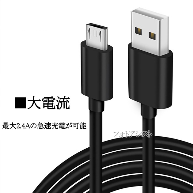 �ڸߴ��ʡ� SHARP ���㡼���б���microUSB�����֥�(�ޥ�����B�����֥�  1�� ��) 5V  2.4A�����б� ��®����  ����̵���ڥ᡼���ؤξ���