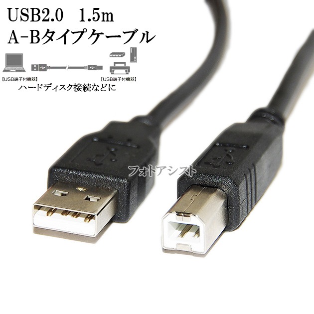 BUFFALO 外付けHDD USB接続 BUFFALO/バッファロー対応 USB2.0ケーブル A-Bタイプ 1.5m