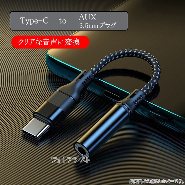 ����¾�᡼����3�б� Type-Cü�Ҥ���3.5mm(3��/4�˥ץ饰)����ۥ󥸥�å����Ѵ����륢���ץ��� �����ȥ졼�ȥ����֥� 11cm ����С�  ����̵���ڥ᡼���ؤξ���