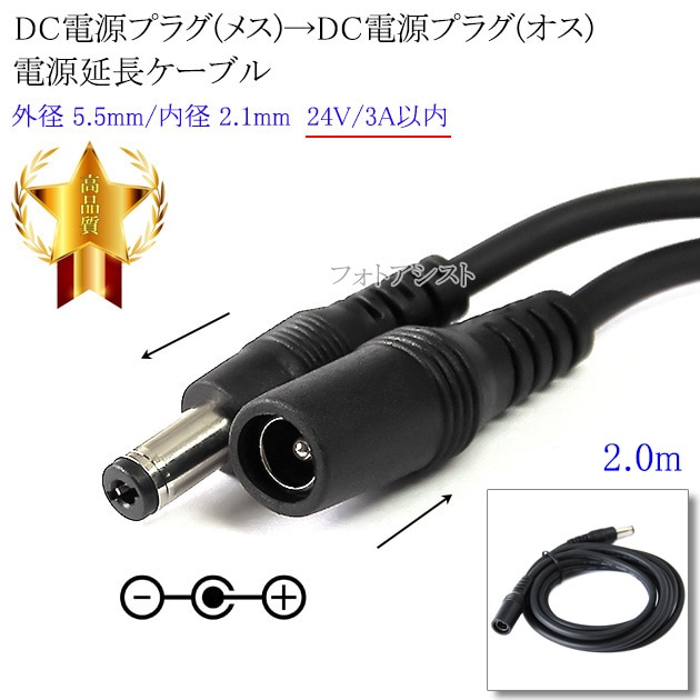 DC�Ÿ��ץ饰(�᥹)��DC�Ÿ��ץ饰(����) �Ÿ���Ĺ�����֥�  ���� 5.5mm/��� 2.1mm  24V/3A����  Ĺ��2.0m �֥�å�