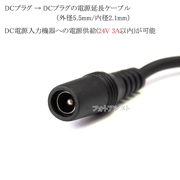 DC�Ÿ��ץ饰(�᥹)��DC�Ÿ��ץ饰(����) �Ÿ���Ĺ�����֥�  ���� 5.5mm/��� 2.1mm  24V/3A����  Ĺ��3.0m �֥�å�