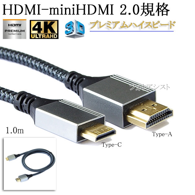 SONY ���ˡ��б�  HDMI �����֥롡HDMI (A������)-�ߥ�HDMIü��(C������)��2.0�����б� 1.0m  (�������ͥå��б���Type-C��mini)   ��å���֥�å����ץ�ߥ���ϥ����ԡ���