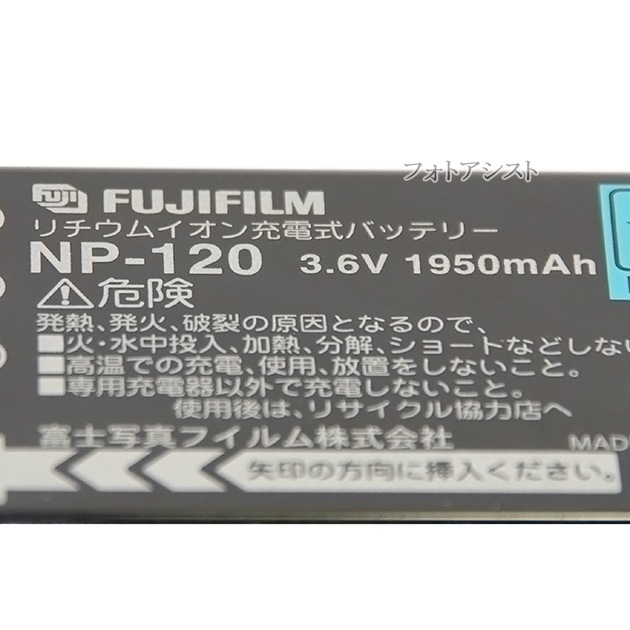 FUJIFILM �ٻΥե����  NP-120���������ż��Хåƥ꡼����������̵���ڤ椦�ѥ��åȡ�  NP120������
