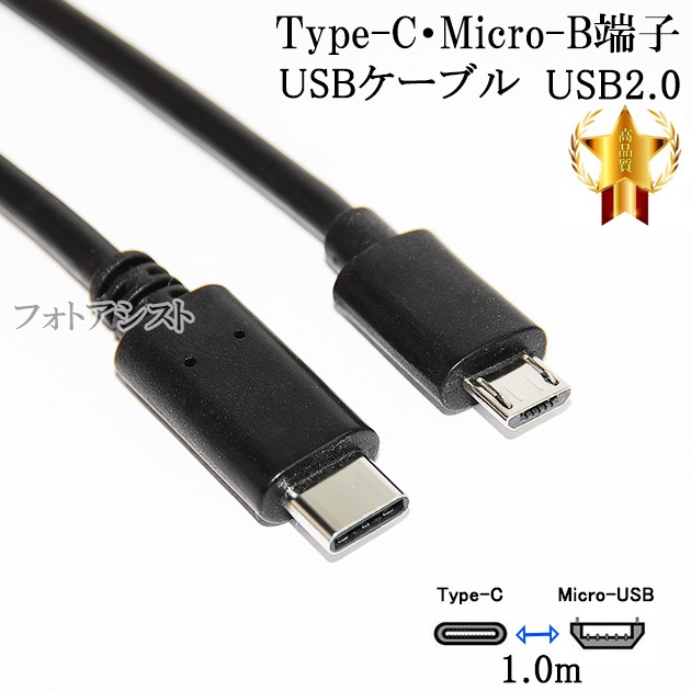 �ڸߴ��ʡ�motorola/��ȥ����顼�б� Type-C-�ޥ�����B �Ѵ�USB�����֥�  1.0m��USB2.0���ǡ����̿������ť����֥� 5V/2.0A������̵���ڥ᡼���ؤξ���